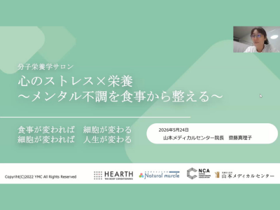 【開催報告】5/24(日)分子栄養学サロン「心のストレス × 栄養 〜メンタル不調を食事から整える〜」